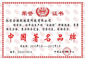 相信品牌的力量，蓝狮在线散热器品牌中国著名品牌。