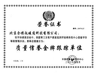 蓝狮在线采暖散热器品牌荣获“全国质量信誉金牌跟踪单位”