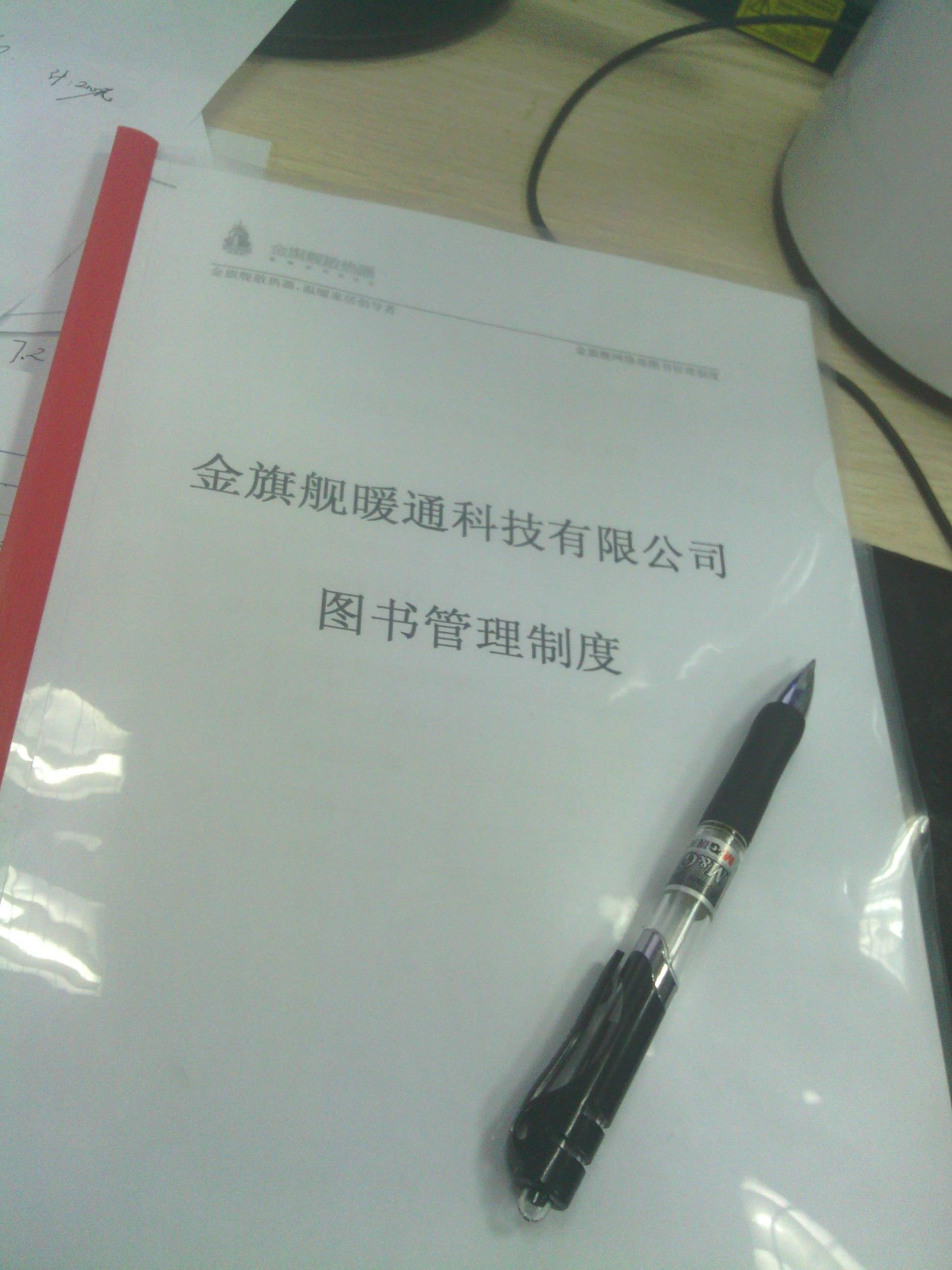 蓝狮在线暖通科技有限公司图书管理制度。