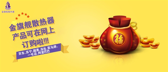 互联网+蓝狮在线暖气片可在各大电商平台购买啦