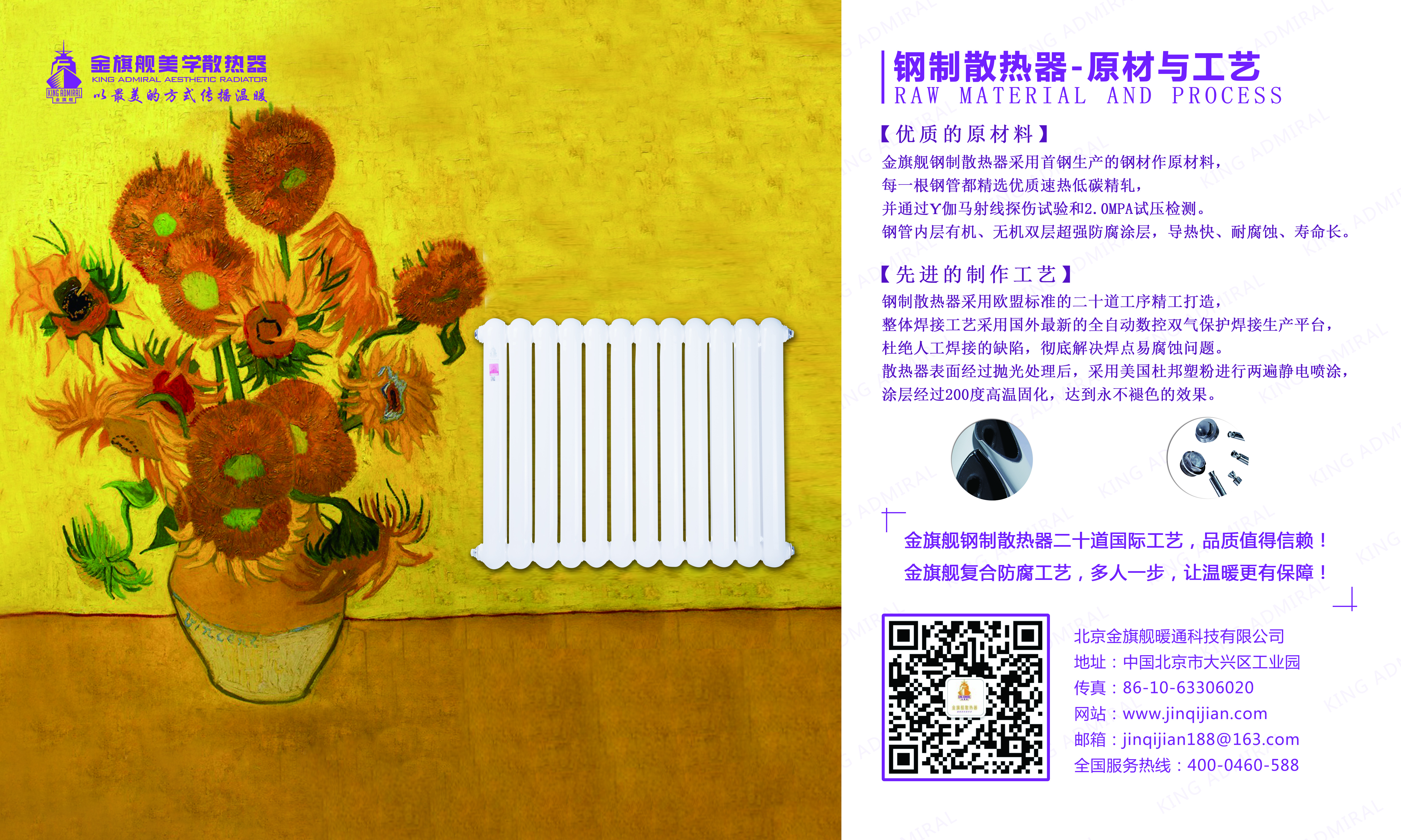 暖气片供热