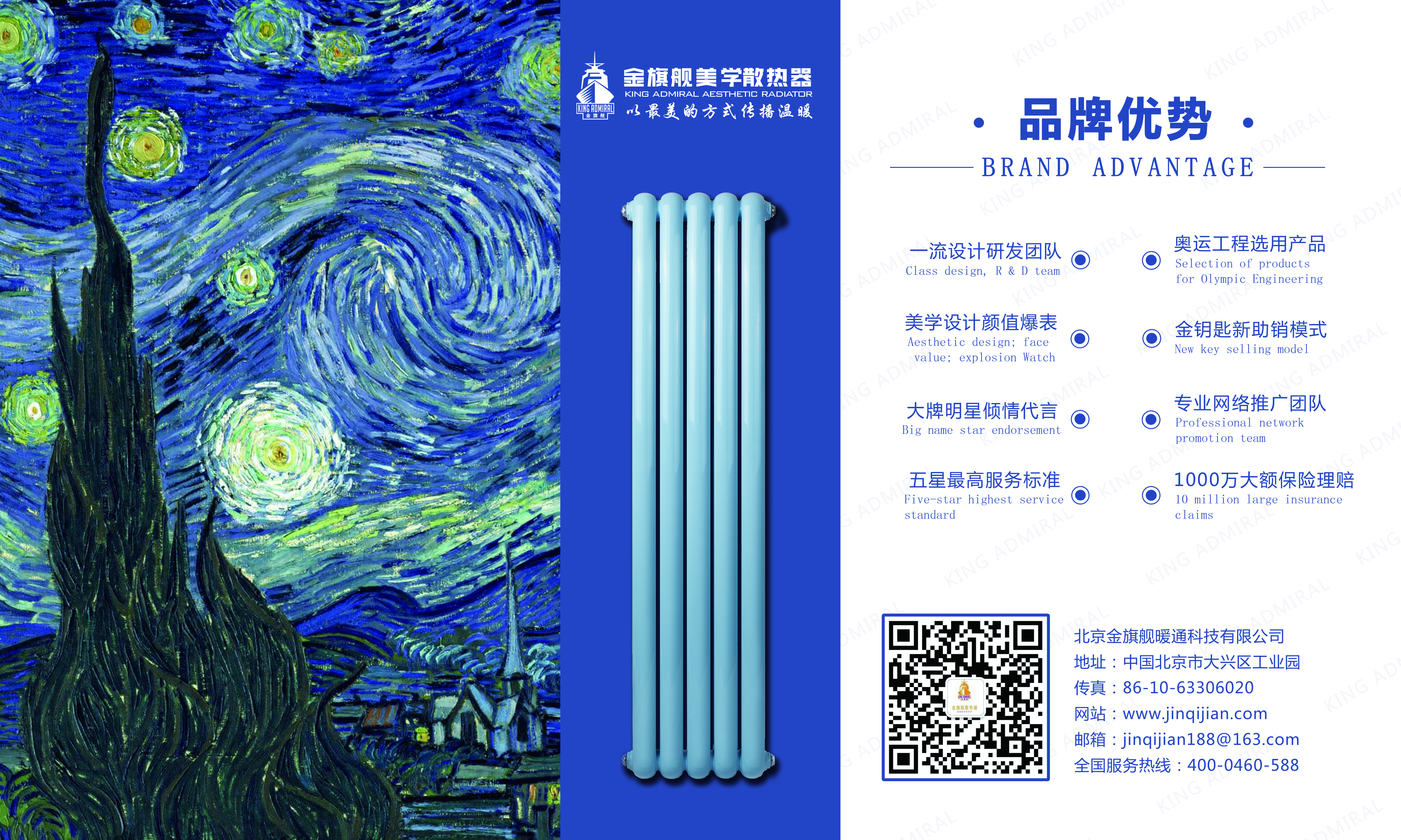 暖气片供暖